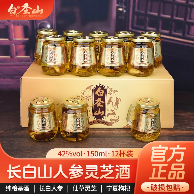 东北特产白圣山人参灵芝酒长白山小酒52度粮食酒150ml整箱12杯
