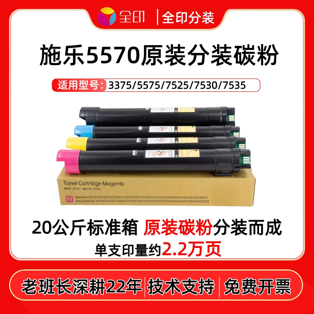 适用于施乐5570原装分装粉盒3375 5575 7525 7530 7535复印机墨粉