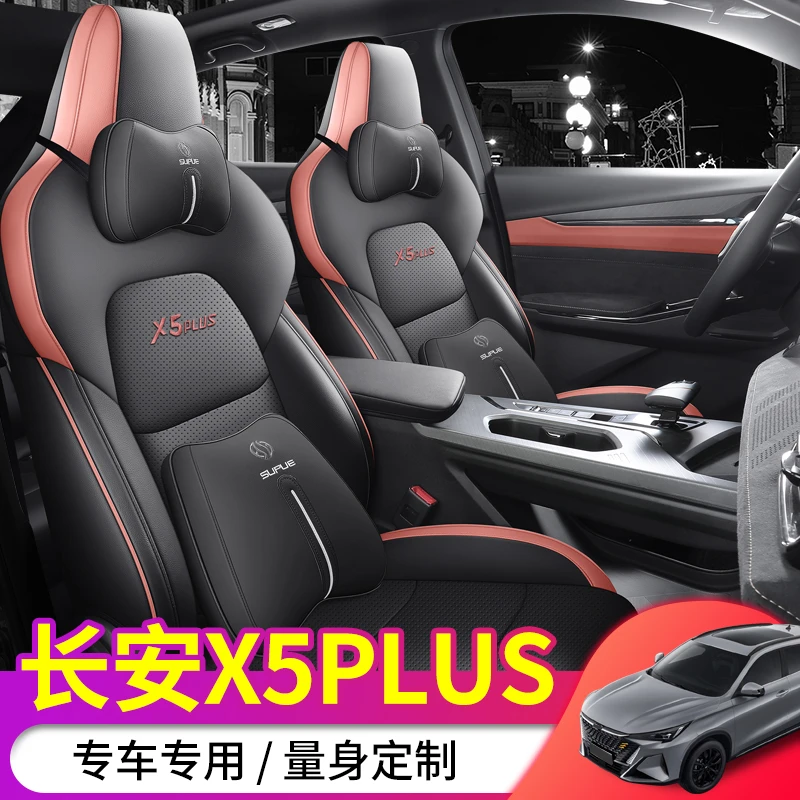 长安X5PLUS专用座套24/26新款汽车坐垫套全包围皮座椅套四季座垫