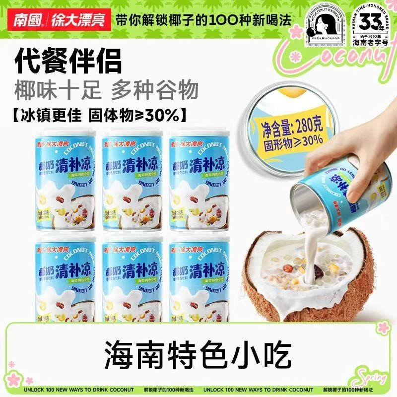 南国椰奶清补凉280g×6罐椰子汁饮料椰奶谷物粗粮饱腹植物蛋白饮品