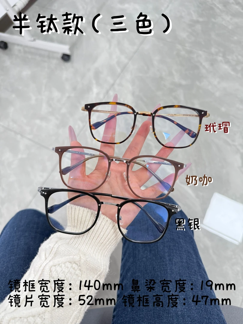 【免费配度数】超轻港风大脸素颜显脸小网红镜框2362半钛材质