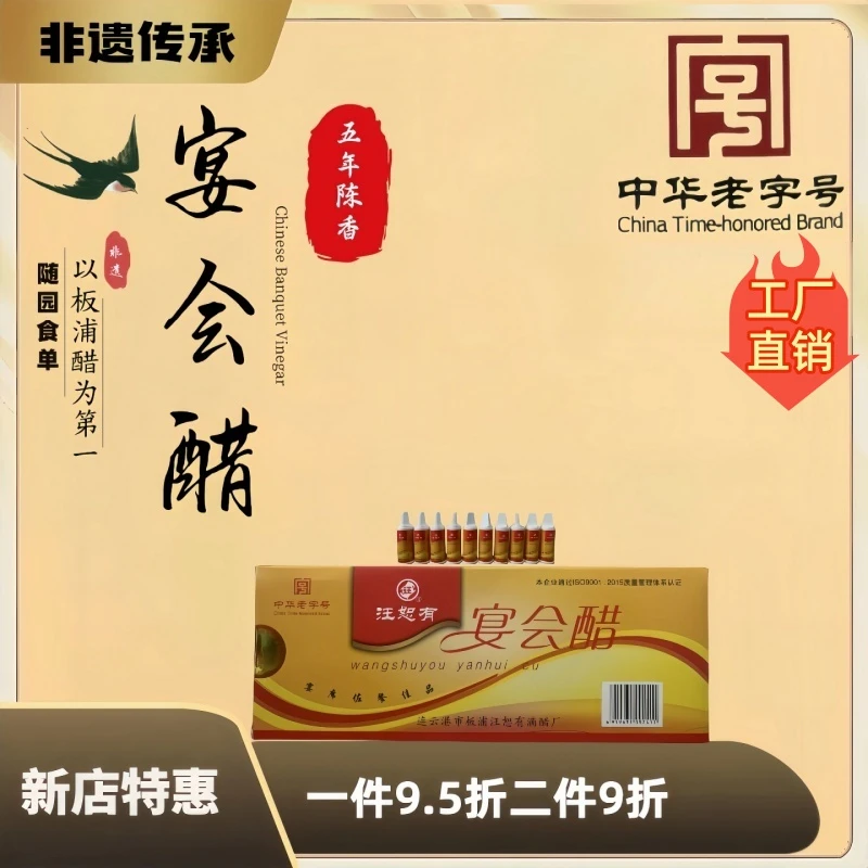 汪恕有【非遗海鲜醋】宴级 云涛入醨载宴舟 山海酸香浸长席 15ml*10