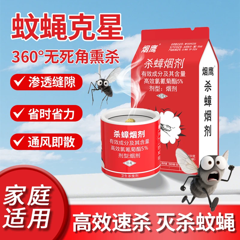杀虫烟雾剂强力熏杀蟑烟雾灭除蟑螂药家用苍蝇蚊子杀虫剂美顿邦