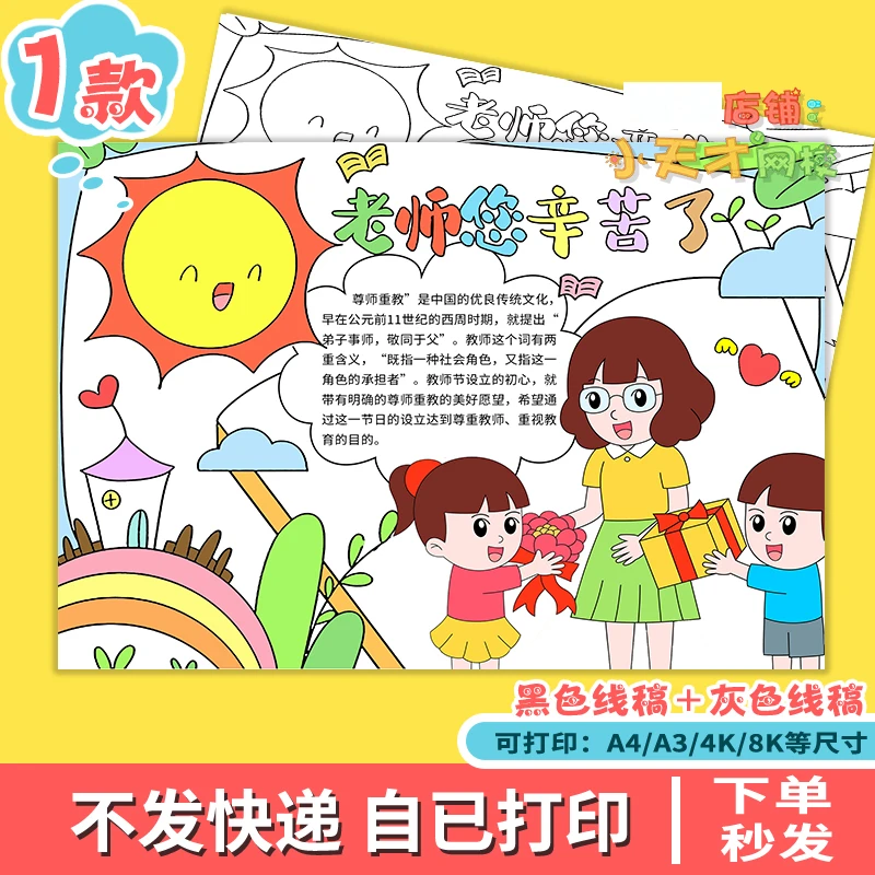 感恩教师节手抄报模板儿童画绘画老师您辛苦了快乐小学生电子版小