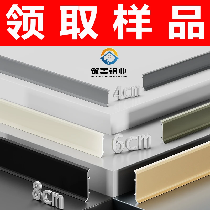 【领取样品】奶油风铝合金踢脚线批发超薄金属地脚线家居墙角线