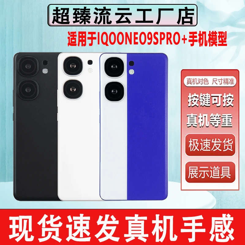 翔语模型机适用于IQOONEO9SPRO+手机模型仿真模型机可亮屏展示机