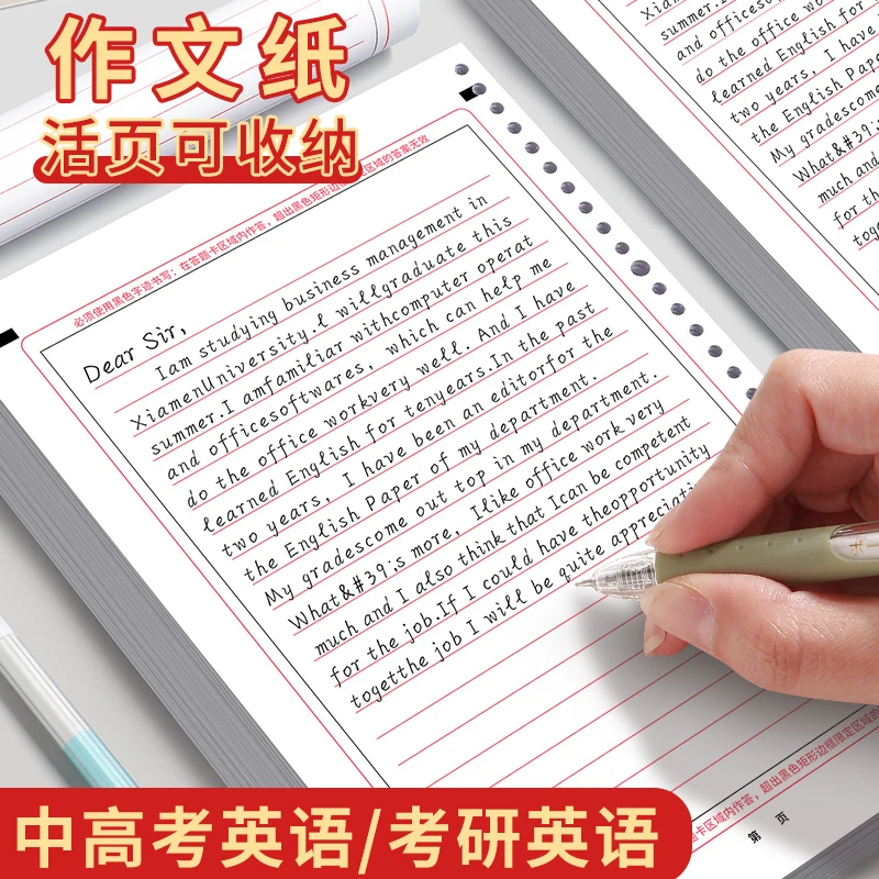英语本作文纸答题纸中高考考研一二答题卡纸A4考试训练专用练习本