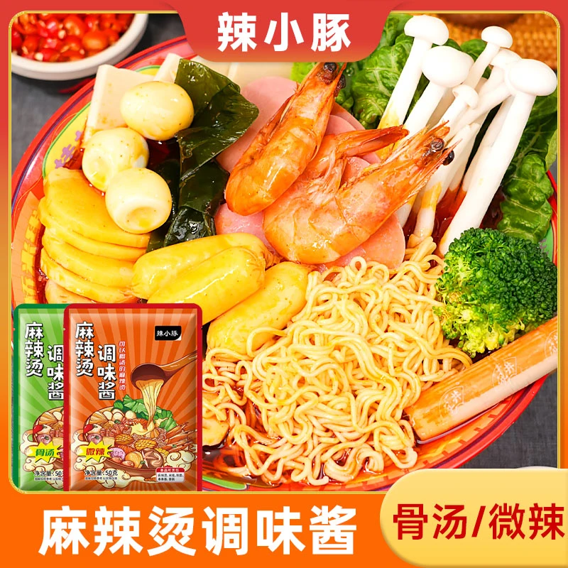 麻辣烫底料经典骨汤熬制浓郁厨房食用麻辣香锅调味酱冬日火锅底料