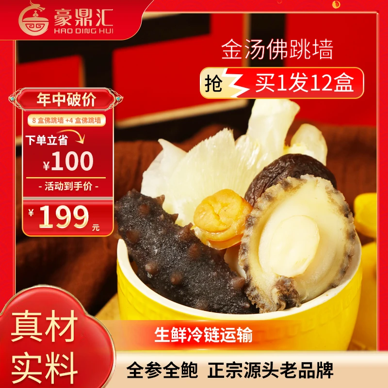 豪鼎汇【秋冬滋补】佛跳墙1份8盒加热即食团聚家宴中秋送礼250g/份