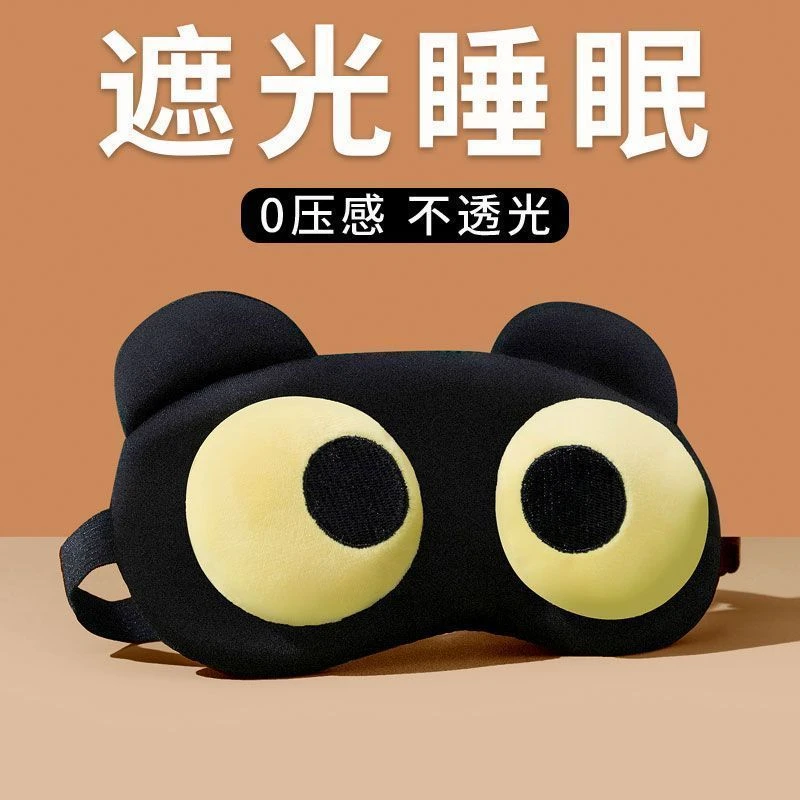 眼罩睡眠遮光专用护眼睛午睡缓解疲劳男女立体学生黑色睡眠眼罩