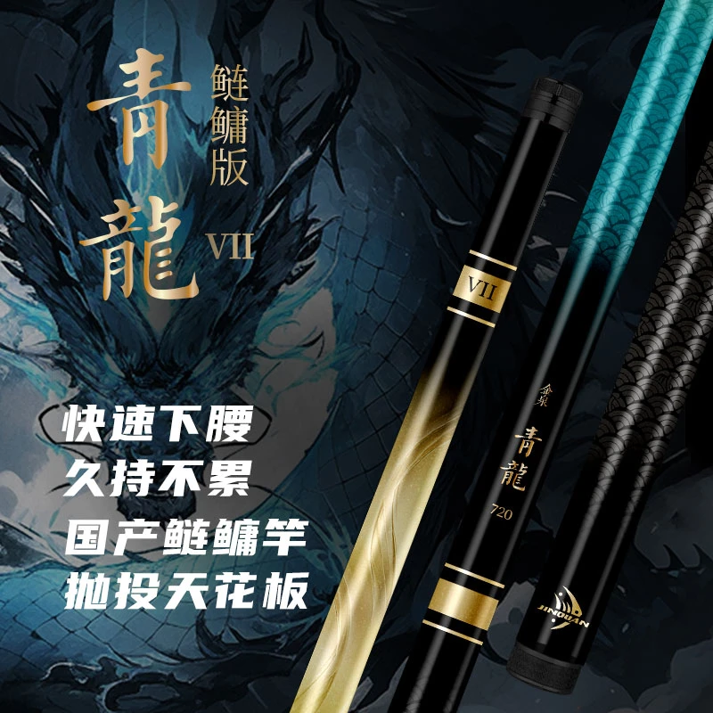 金泉青龙七代鲢鳙版鱼竿手竿超轻超硬黑坑鲢鳙大物竿高碳台钓竿