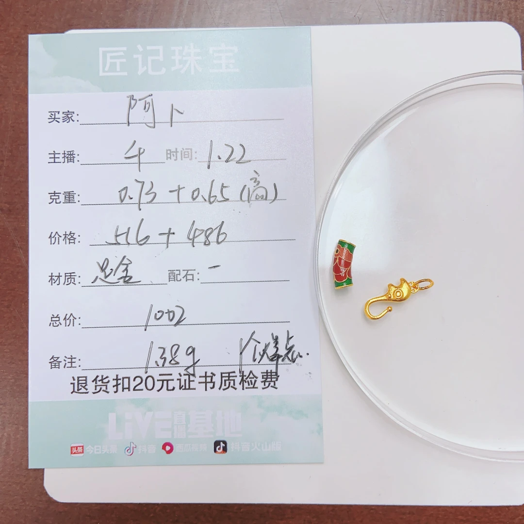 匠记 足金配件 阿卜 GWSJ