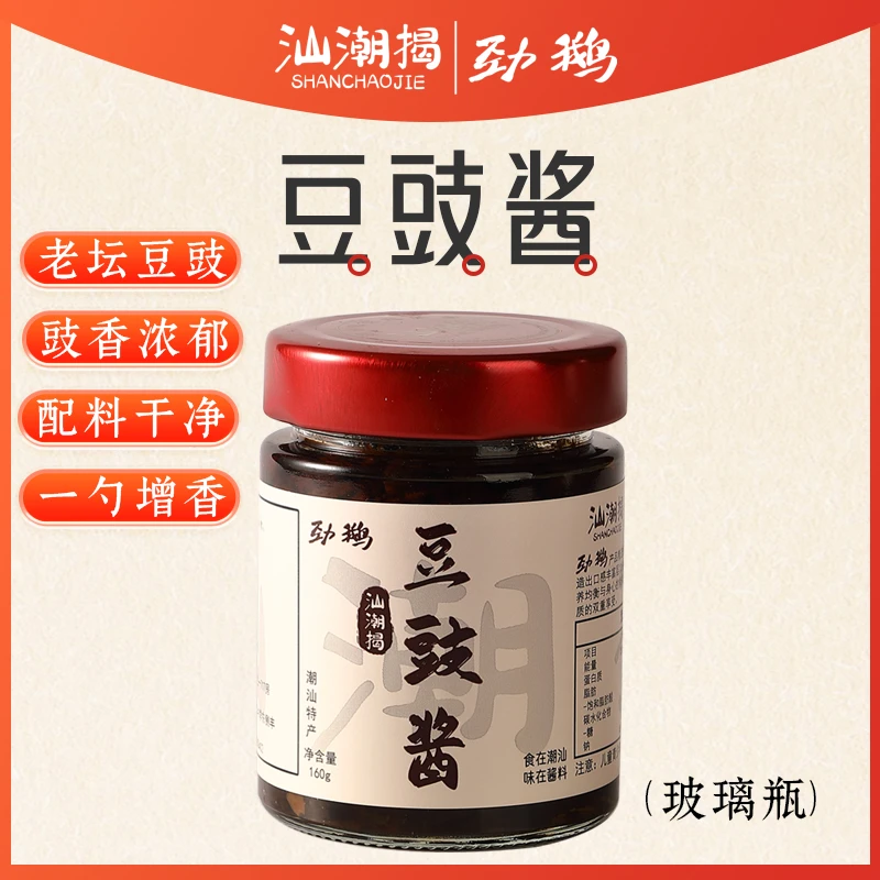 汕潮揭劲鹅 豆豉酱不辣黑豆鼓酱拌面蒸排骨蒸鱼调味酱零添加