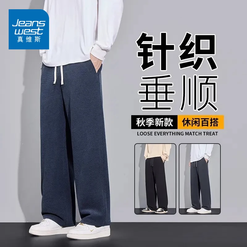 真维斯秋冬针织垂感格纹休闲裤男2025新款舒适阔腿直筒休闲裤男款