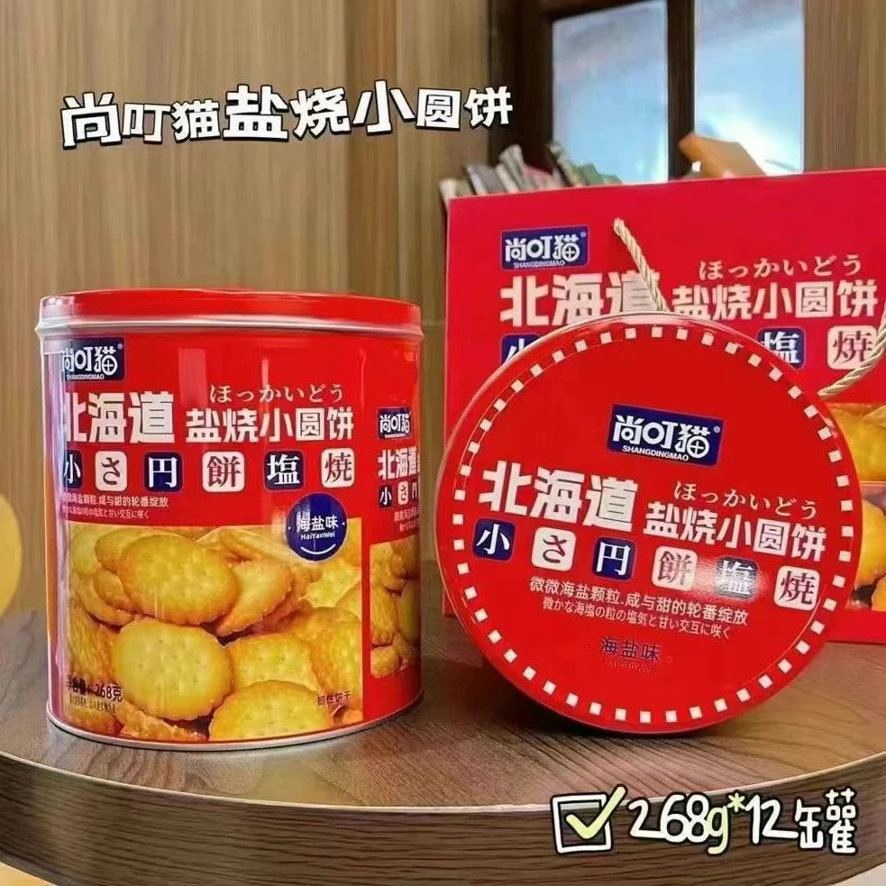 （发两罐）配礼袋网红日式小圆饼干海盐味铁盒装休闲零食北海道