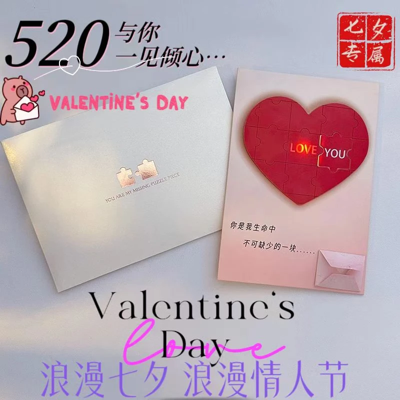 【寻亦旗舰正品】爱心拼图贺卡可发光藏字七夕节惊喜送女友创意专属
