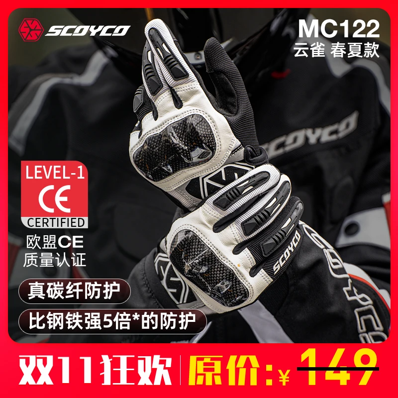 【双11狂欢】赛羽MC122全指碳纤维防摔透气摩托网红摩托车手套