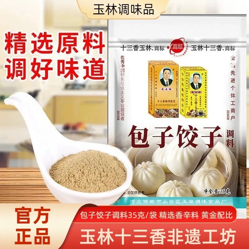 武玉林包子饺子料35g调馅包饺子馄饨烧麦抄手馅增香提味配料干净