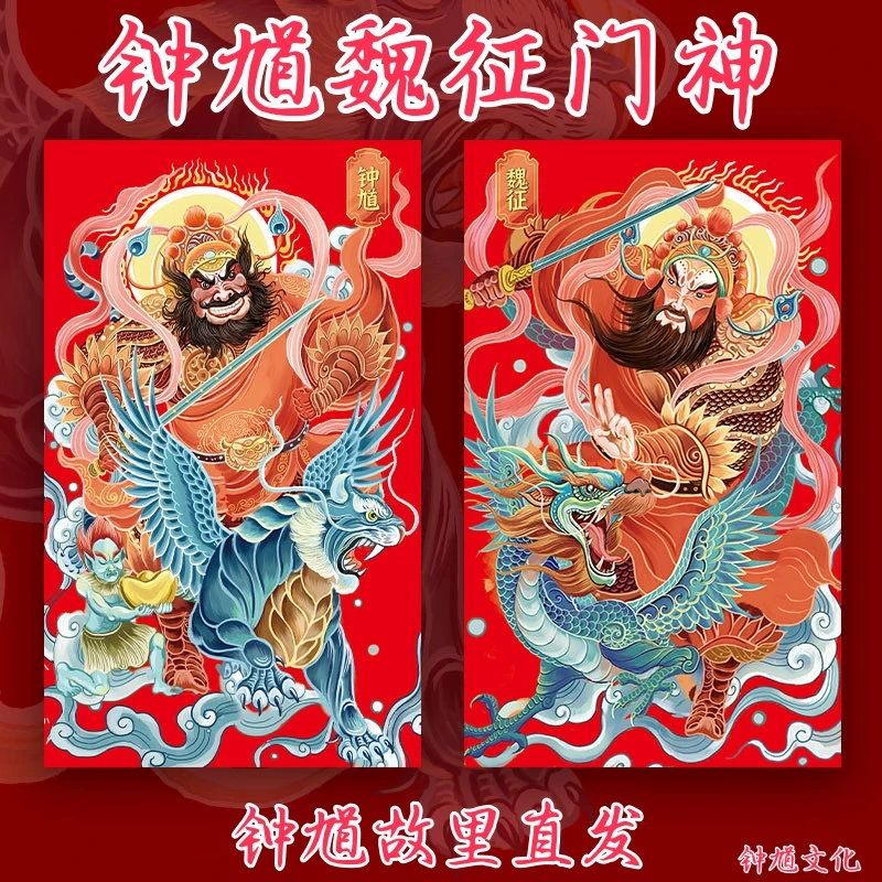 【钟馗文化】门神门贴钟馗魏征铜板纸门神覆膜新年春节国潮创意年画