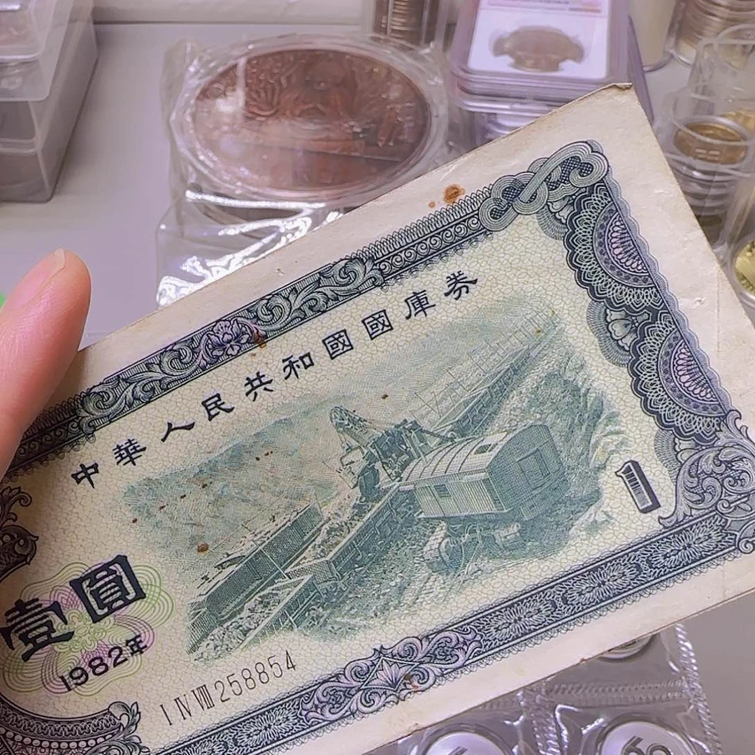 1982年一元国库券福利福利