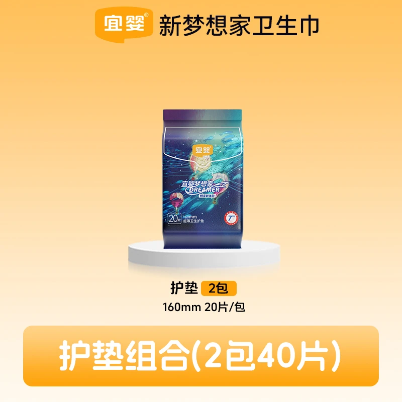 宜婴新梦想家护垫2包