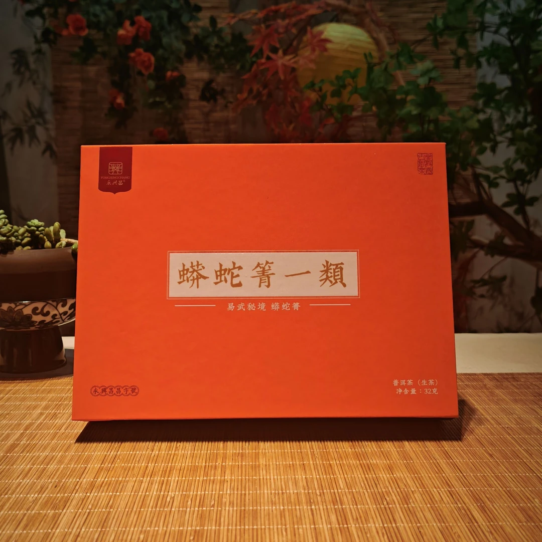 【牛德彪-茶山车神】2017年蟒蛇箐高杆龙珠32g 品鉴装 普洱茶 生茶