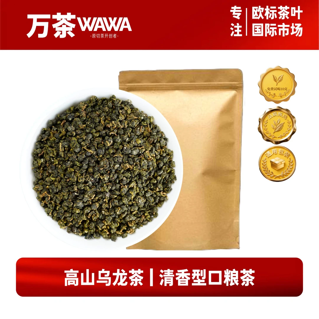 清香型高山乌龙茶台湾高山新茶散装可冷泡无涩味 自己喝的茶叶