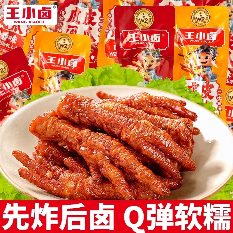 【只发新疆】王小卤虎皮鸡爪香辣卤香鸡肉熟食好吃即食解馋零食休闲
