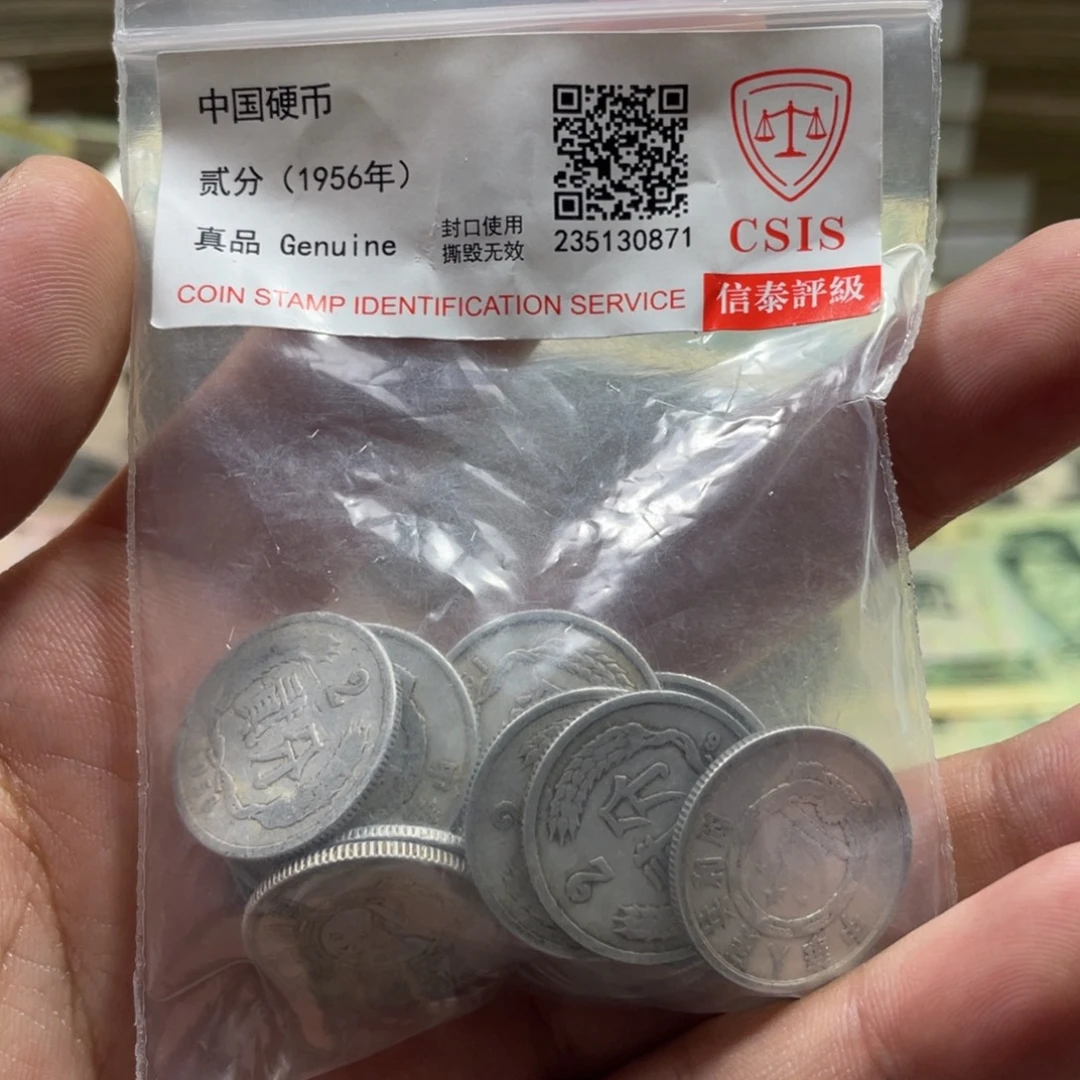 退市钱币随机发56二分20枚