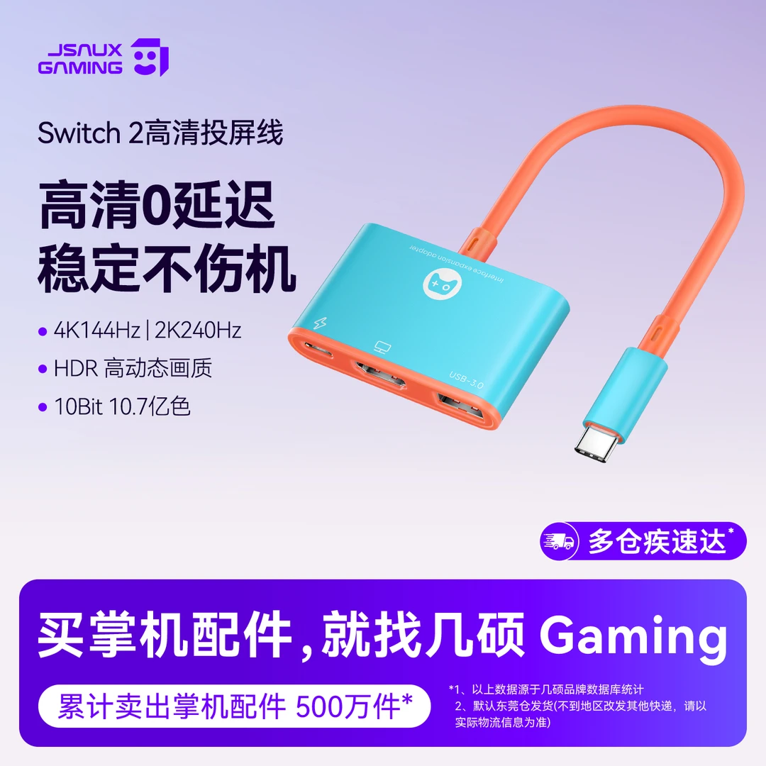 JSAUX几硕任天堂Switch2投屏线typec口充电高速传输新系统可用