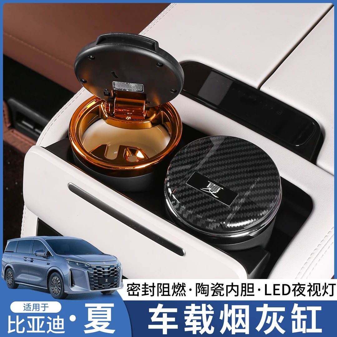 比亚迪夏车载烟灰缸创意多功能带盖自动用高级感神器车内饰用品