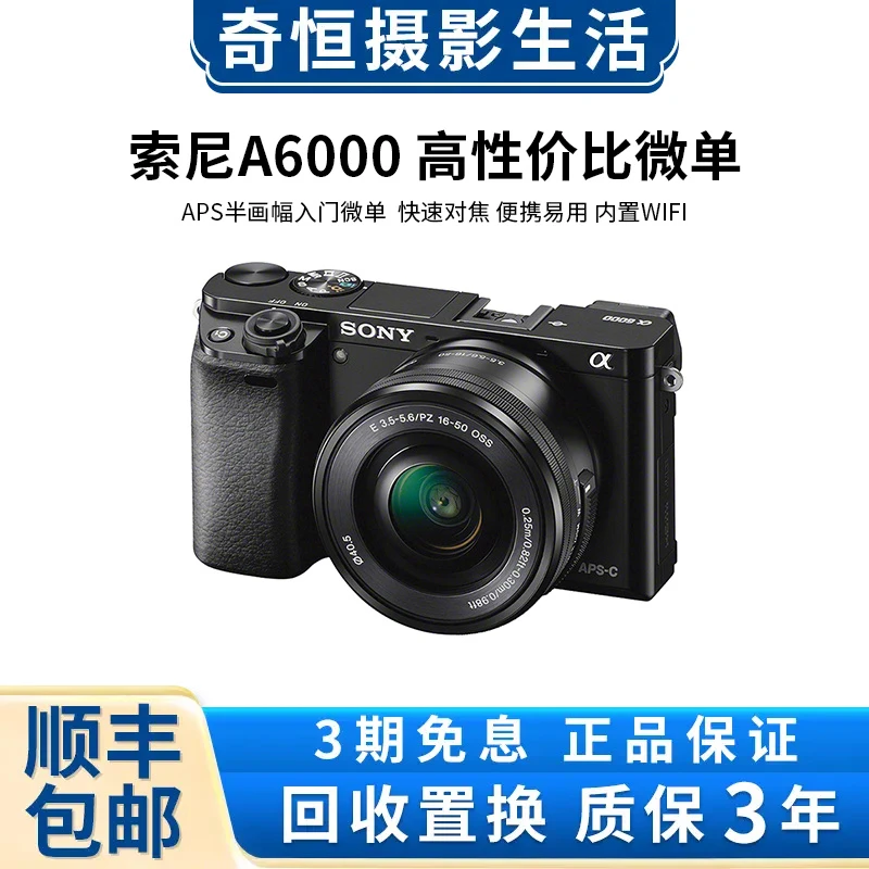 99新 Sony/索尼 A6000入门级便携高清拍照微单相机相机二手