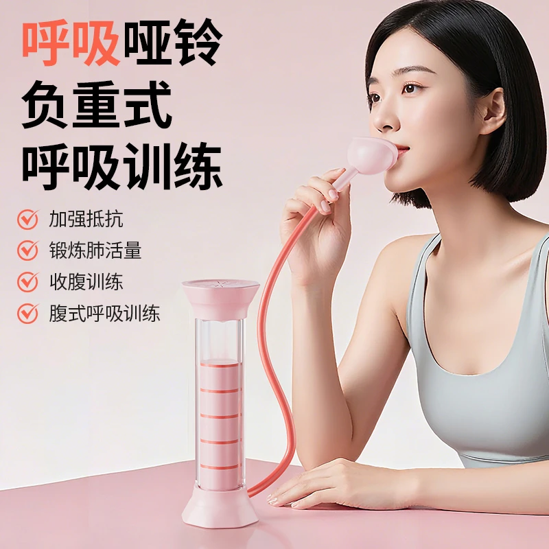 【无忧宠粉专属】呼吸哑铃腹式呼吸肺活量腹肌马甲线盆底肌脸部