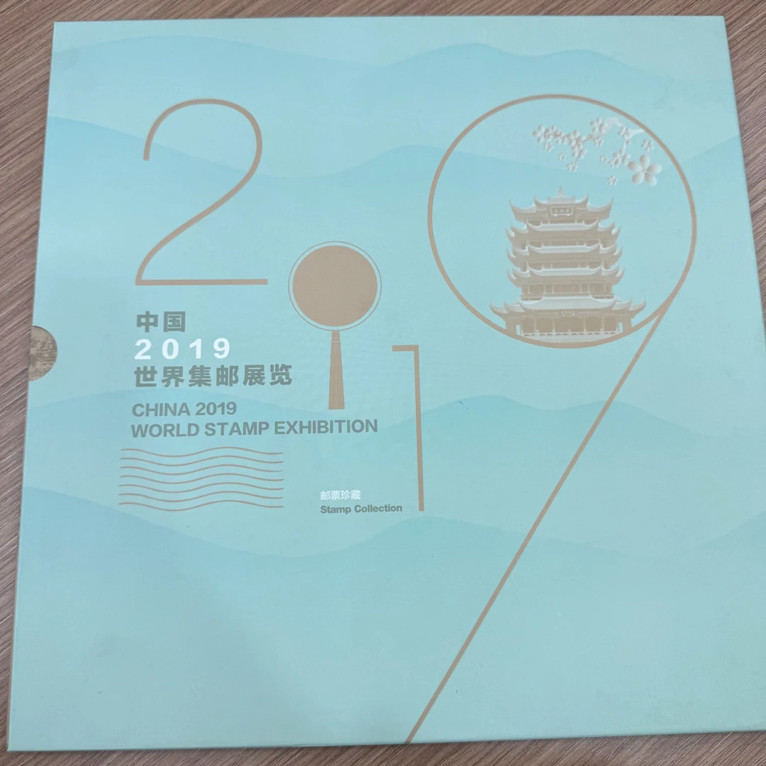 【中国邮政】2019世界集邮展览大版折邮票