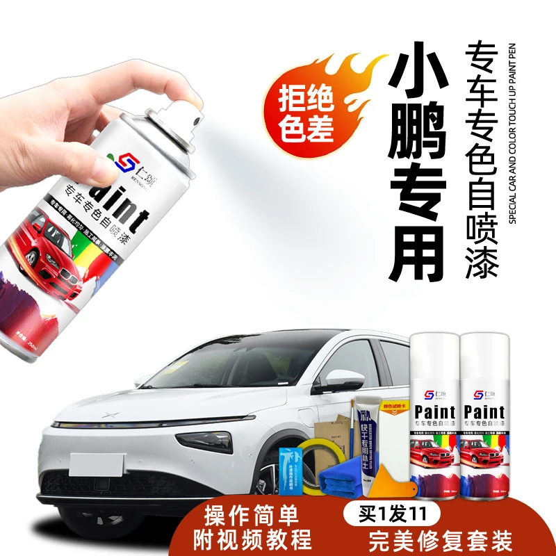小鹏自喷漆汽车自喷漆p7白色p5银灰色g3g3i g9黑色补漆面划痕修复