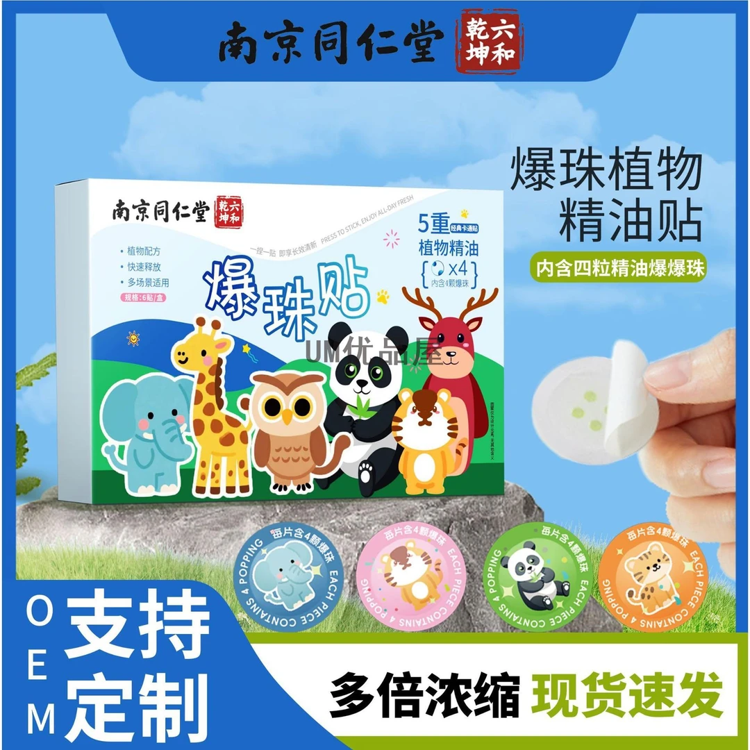 夏日户外必备爆珠贴驱蚊防护便携精油贴清新防护植物