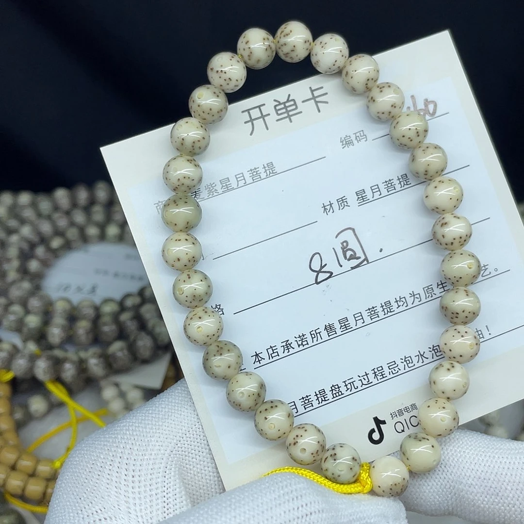 星月菩提手串8圆珠，N60。