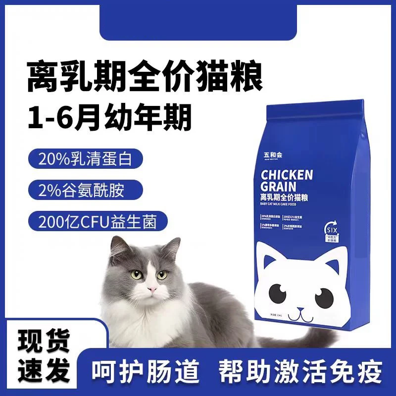 五和会猫粮离乳期幼猫粮益生菌高蛋白营养好吸收幼猫专用粮