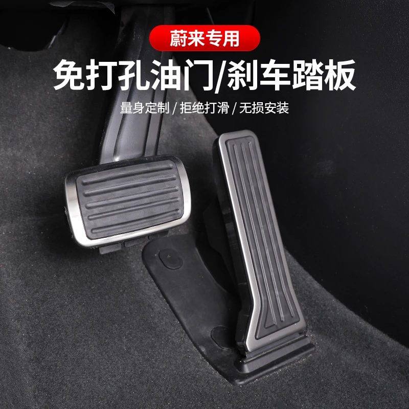 蔚来18-25ES6/ES8/ET5/ET7/ET9/EC6/ES7/EC7油门刹车踏板防滑配件