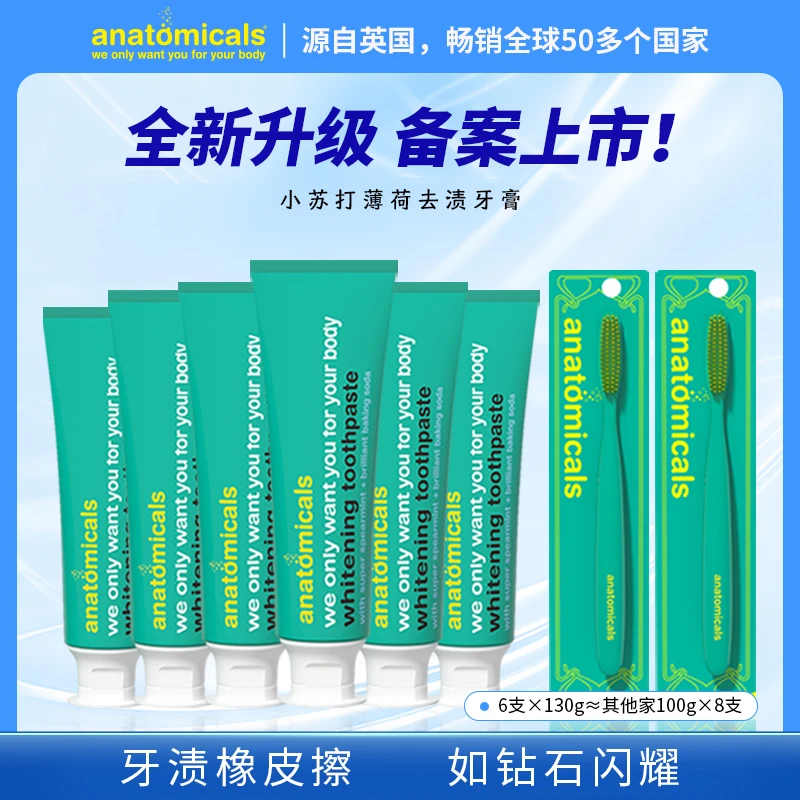 【英国正版】安娜小绿管小苏打 牙膏 亮白 进口牙膏 zy