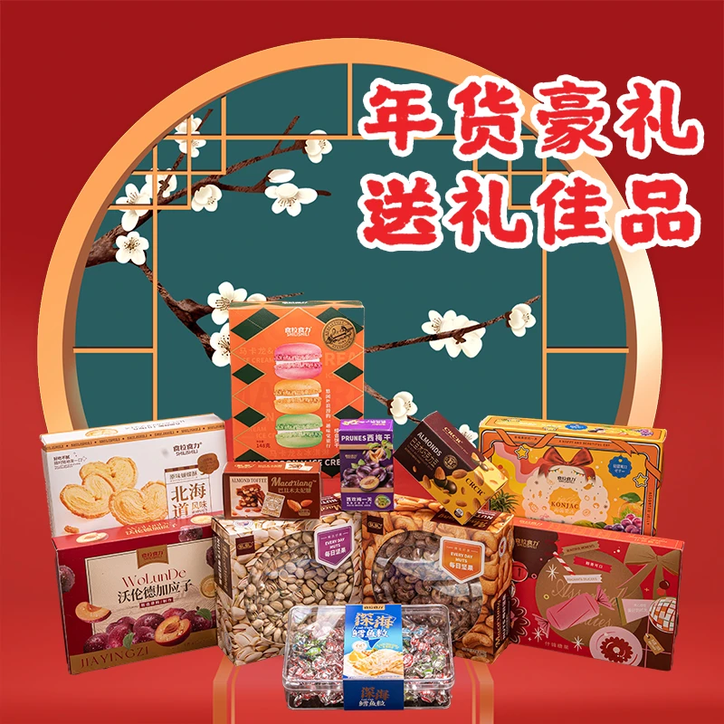 【到手十一件】食粒食力零食大礼包坚果饼干糖果团购年货送礼礼盒装