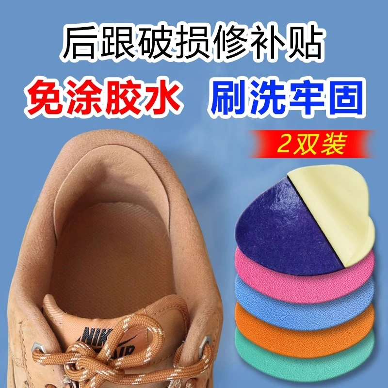运动鞋后跟磨损修复破洞修补防磨贴内衬补鞋贴脚后垫跟内自粘补丁