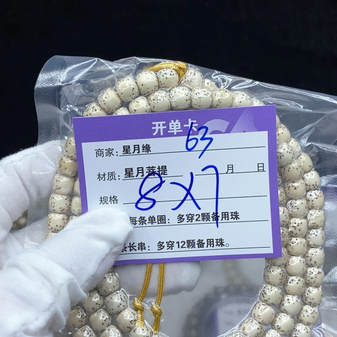星月菩提手串63。