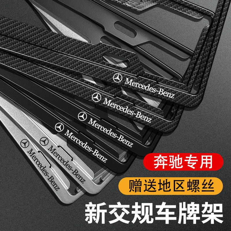 奔驰车牌边框新C级A级E级S级GLAGLC新交规车牌架碳纤维牌照边框