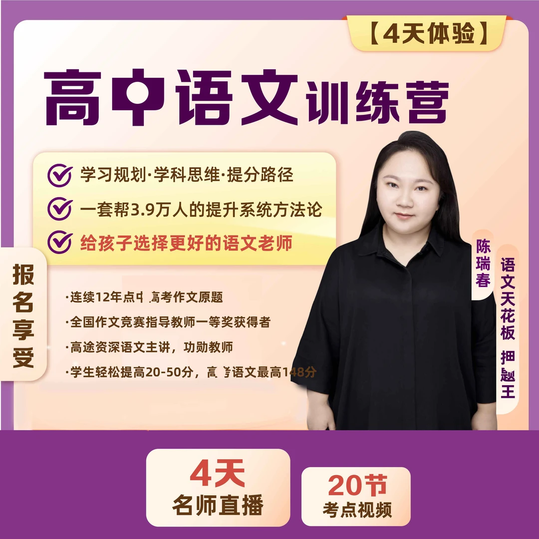 春春-高阶语文作文公式题型20个讲解视频赠送作文阅读题型讲座y