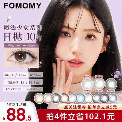 fomomy魔法月神降临圣光棕定轴高光美瞳日抛自然款隐形眼镜