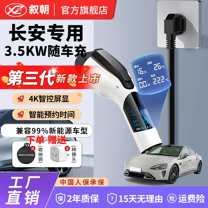 叙朝长安3.5kw随车充家用特斯拉充电桩比亚迪充电桩多车用随车充