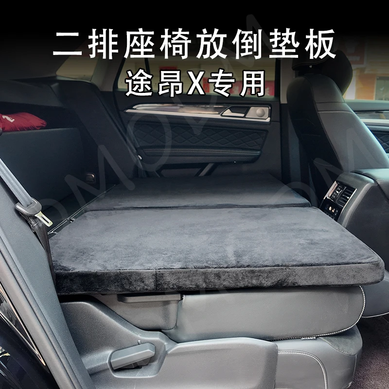 DMODM途昂X专车专用二排座椅放倒垫板