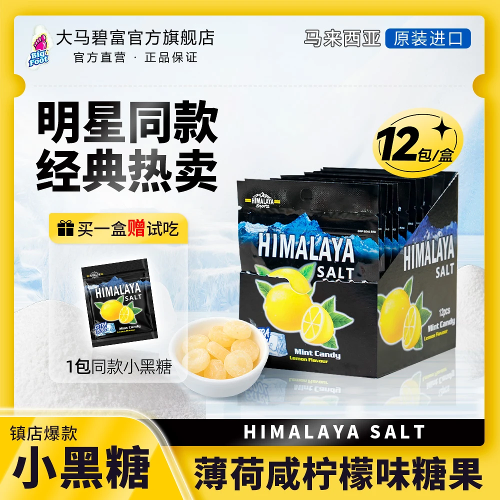 【爆款推荐】大马碧富咸柠檬味薄荷糖清新口气犯困提神