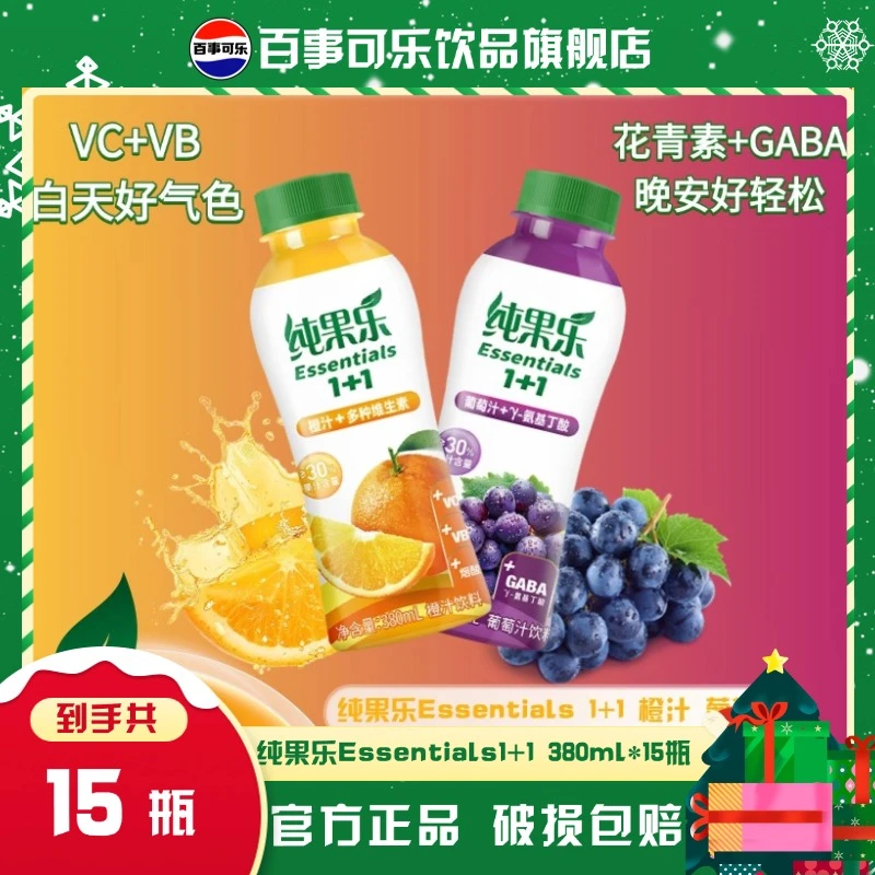 纯果乐Essentials1+1随身瓶380ml*6瓶/12瓶/15瓶葡萄汁/橙汁饮料